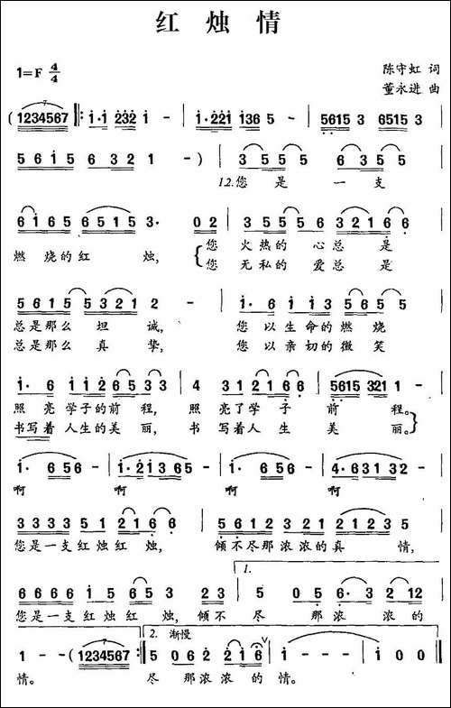 红烛情