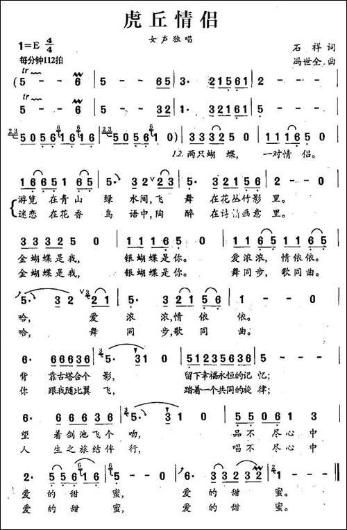 虎丘情侣