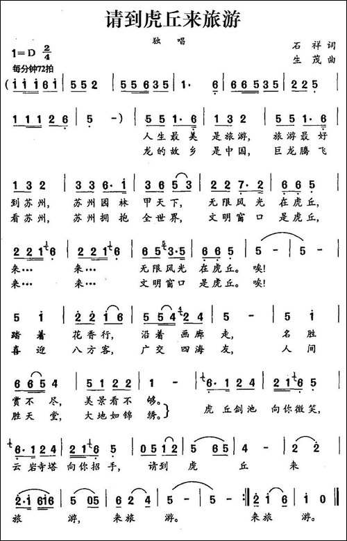 请到虎丘来旅游