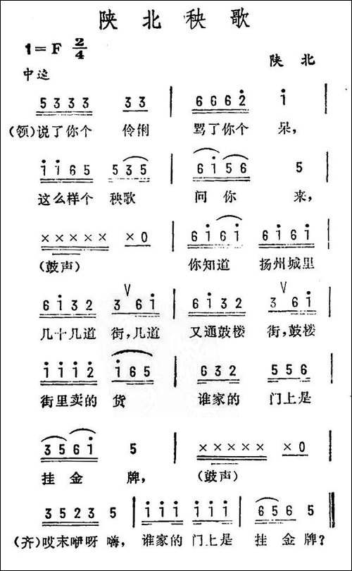 陕北秧歌