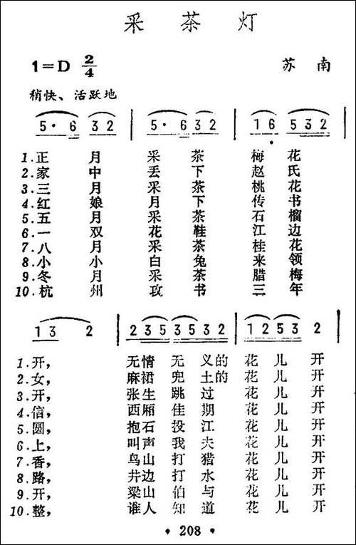 采茶灯-苏南民歌