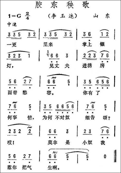 胶东秧歌