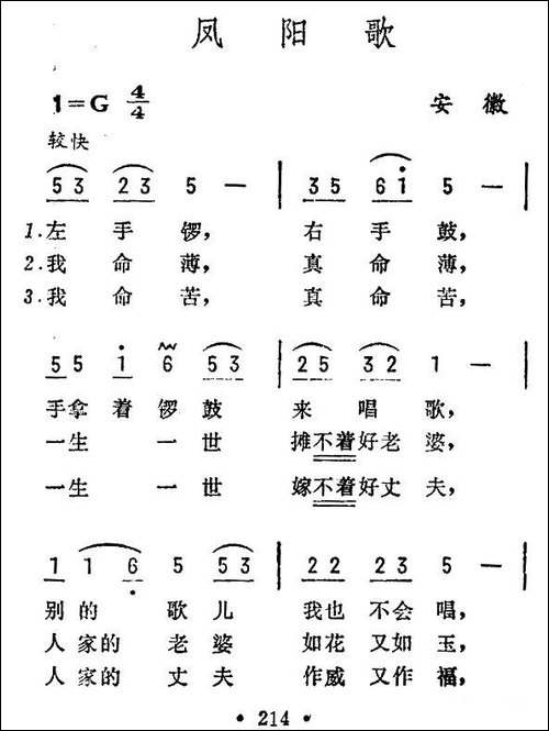 凤阳歌-安徽民歌