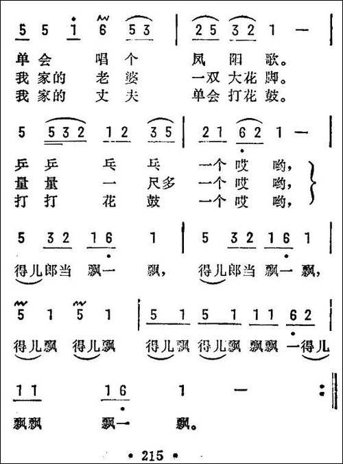 凤阳歌-安徽民歌
