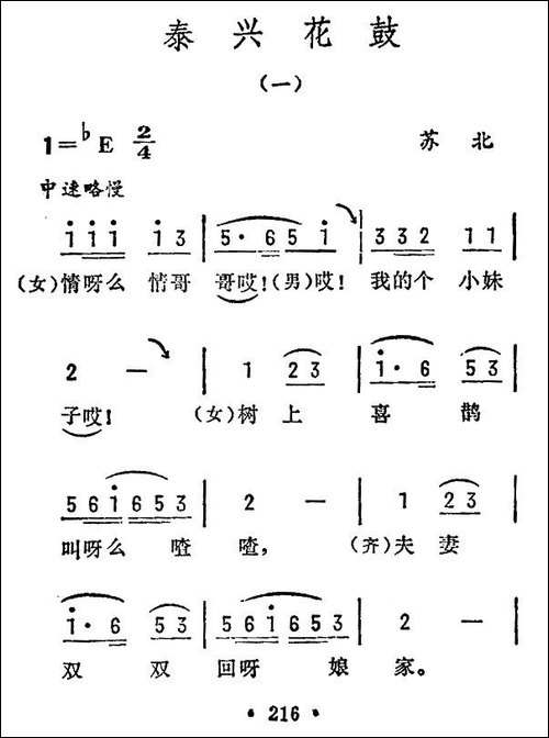 泰兴花鼓-一-苏北民歌