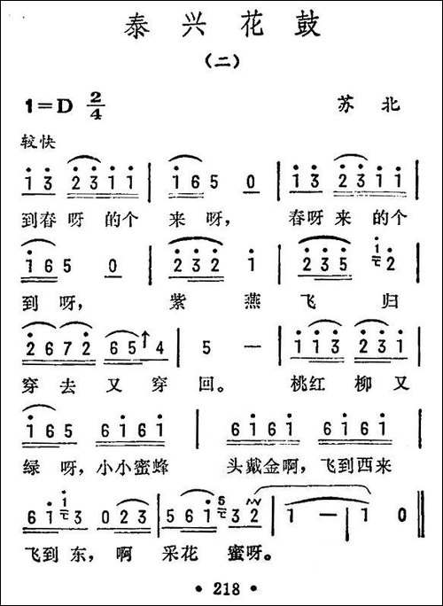 泰兴花鼓-二-苏北民歌