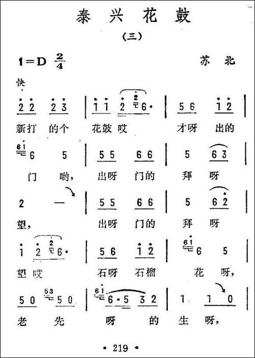 泰兴花鼓-三-苏北民歌