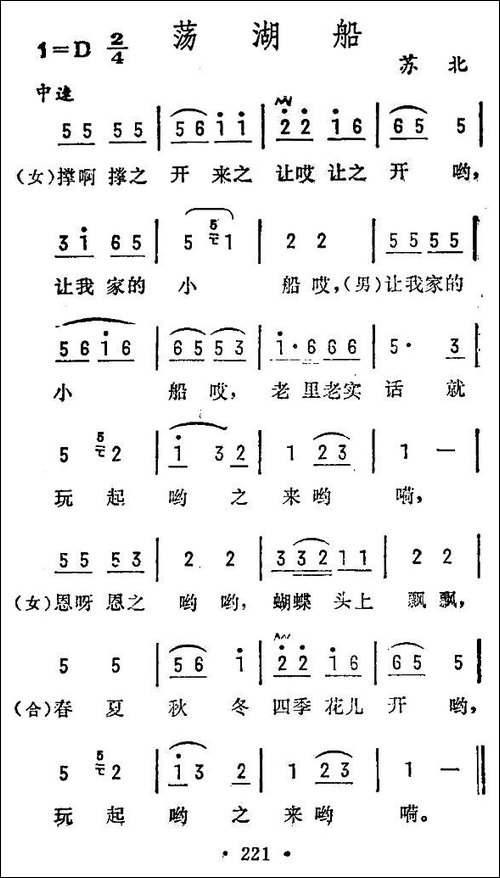 荡湖船-苏北民歌