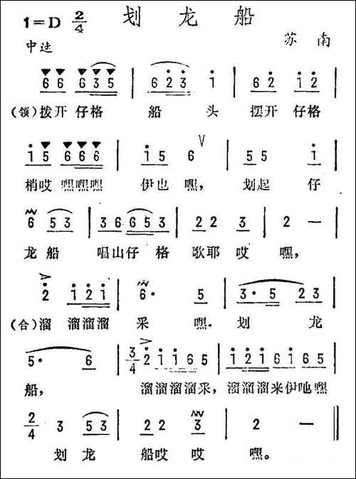 划龙船-苏南民歌