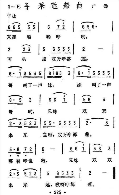 采莲船曲-广西民歌