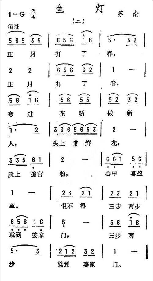 鱼灯-二-苏南民歌