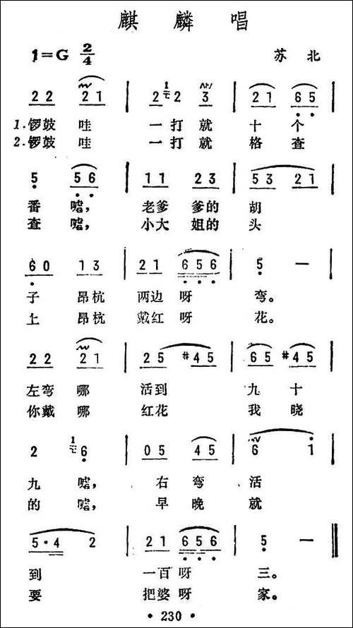 麒麟唱-苏北民歌