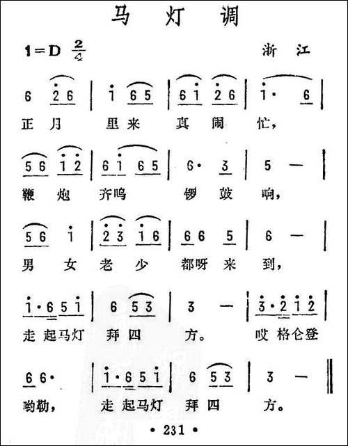 马灯调-浙江民歌