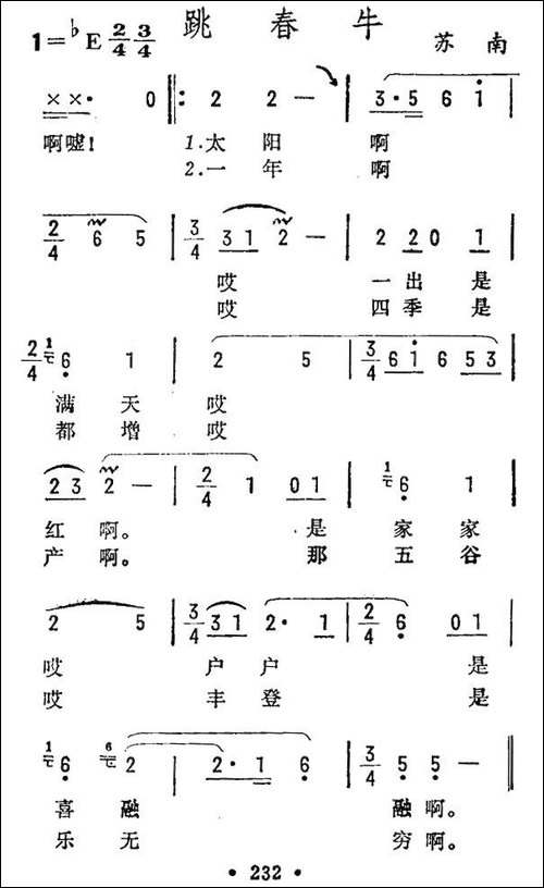 跳春牛-苏南民歌