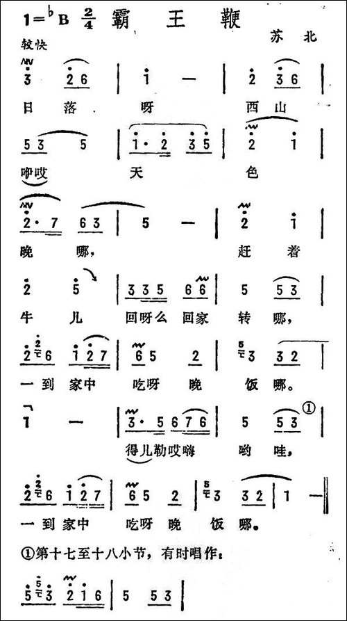 霸王鞭-苏北民歌