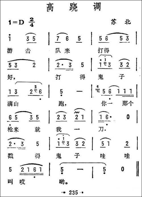 高跷调-苏北民歌