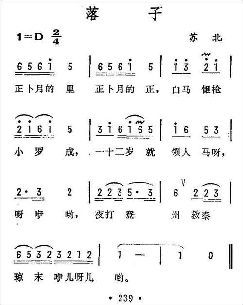 落子-苏北民歌