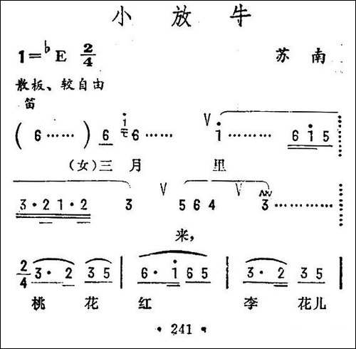 小放牛-苏南民歌