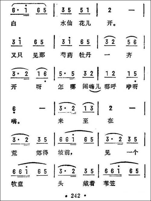 小放牛-苏南民歌