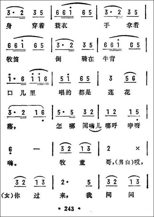 小放牛-苏南民歌