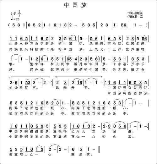中国梦-翟桂英词-王立曲