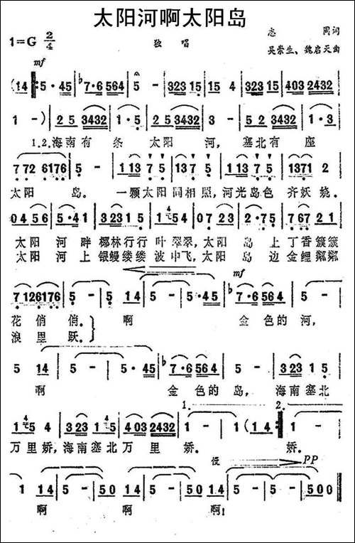 太阳河啊太阳岛
