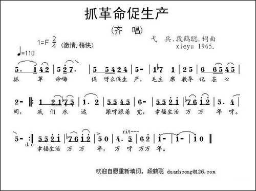 抓革命促生产