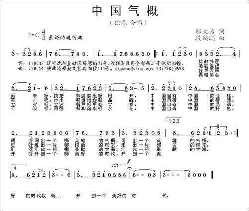 中国气概-邬大为词-段鹤聪曲