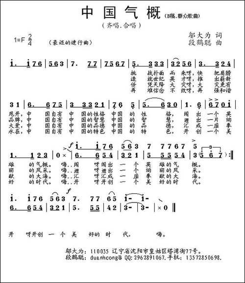 中国气概-邬大为词-段鹤聪曲