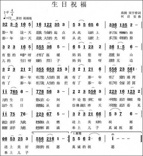 生日祝福-高扬-宋宇春词-何启安曲