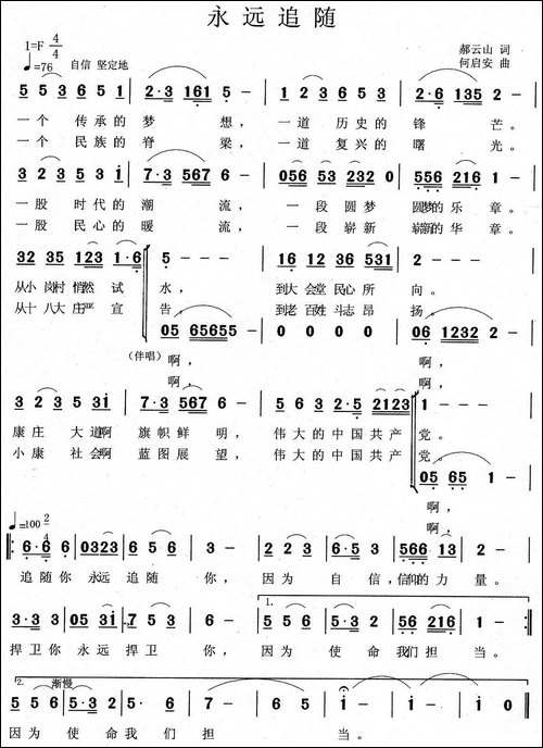 永远追随