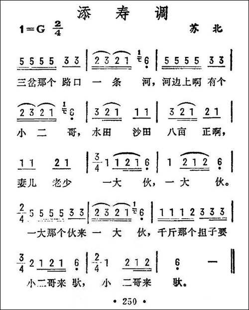 添寿调-苏北民歌