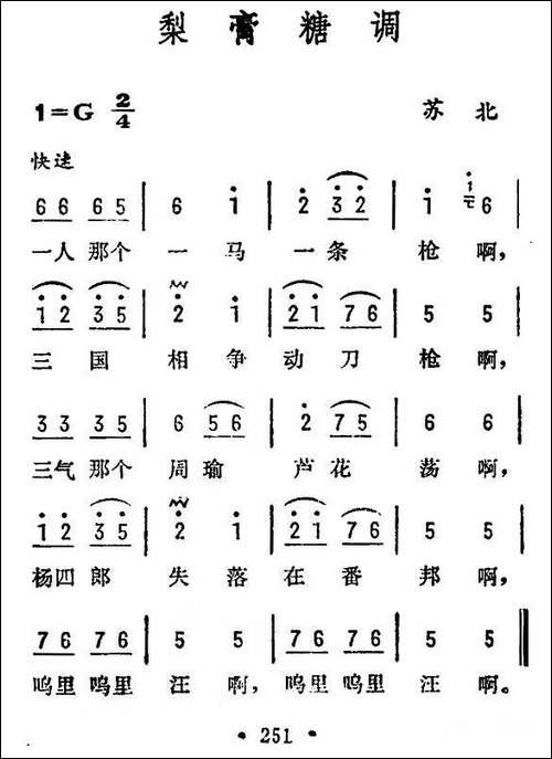 梨膏糖调-苏北民歌