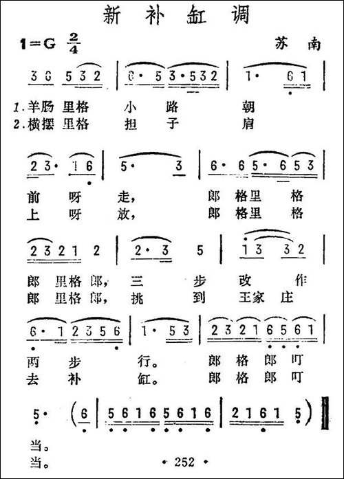 新补缸调-苏南民歌