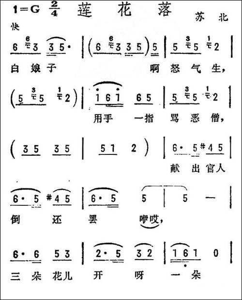 莲花落-苏北民歌