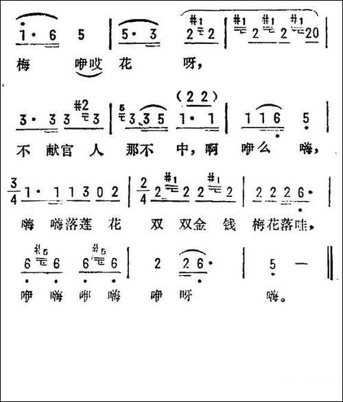 莲花落-苏北民歌
