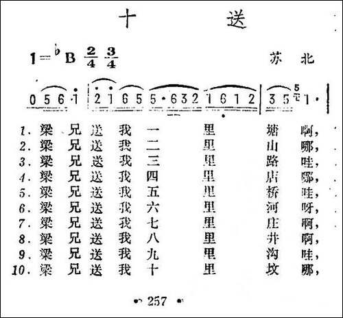 十送-苏北民歌