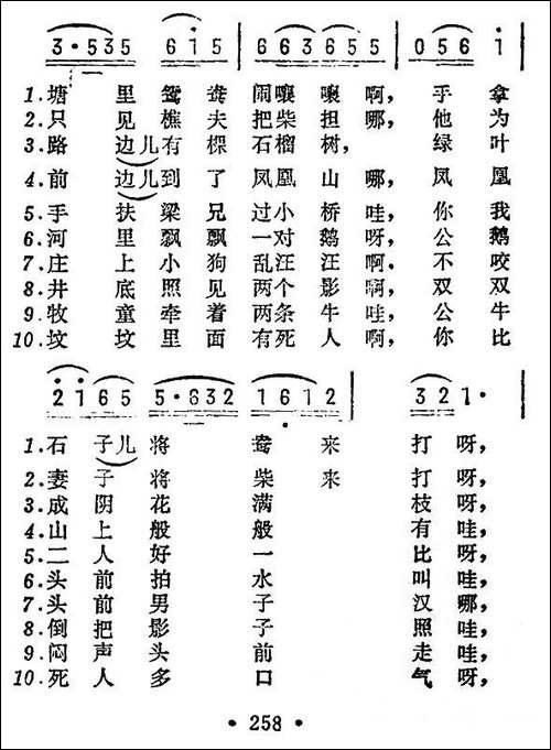 十送-苏北民歌