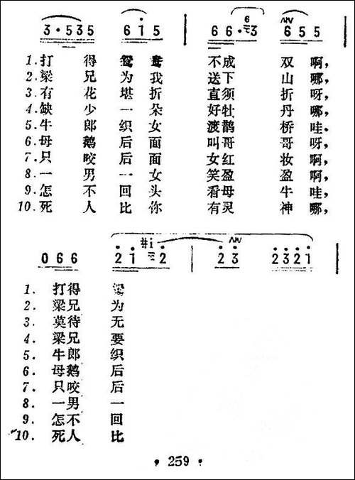十送-苏北民歌