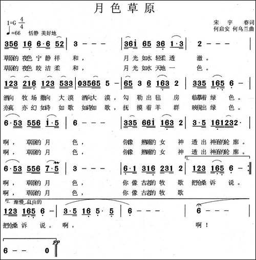 月色草原-又名：草原月色