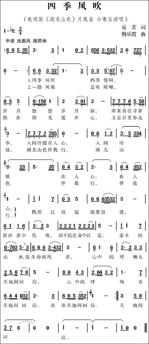 四季风吹-电视剧《湖光山色》片尾曲