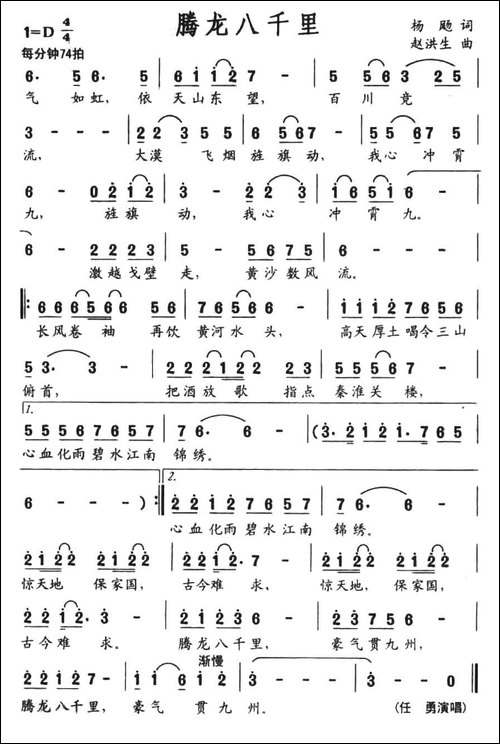 腾龙八千里