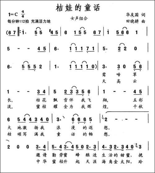 桔娃的童话