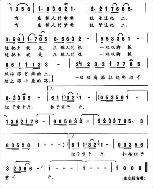 庄稼人-王焰词-张友殿曲