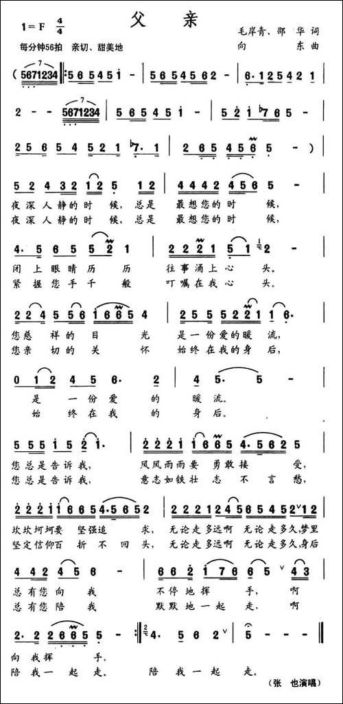 父亲-毛岸青-邵华词-向东曲