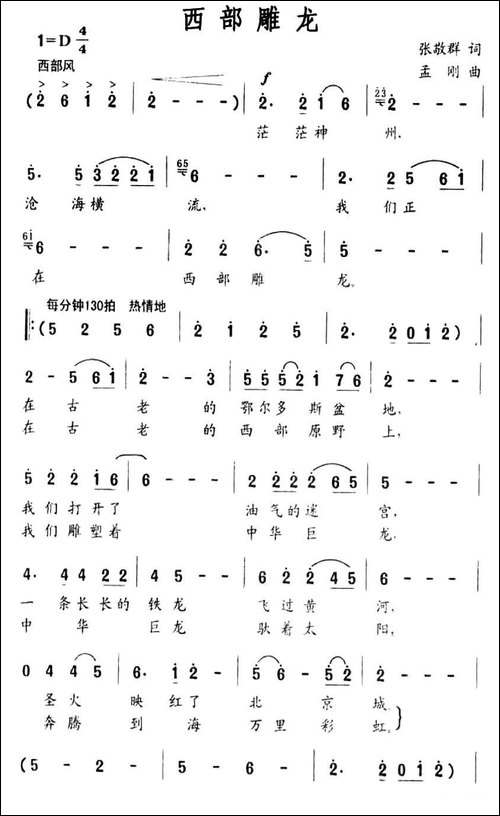西部雕龙