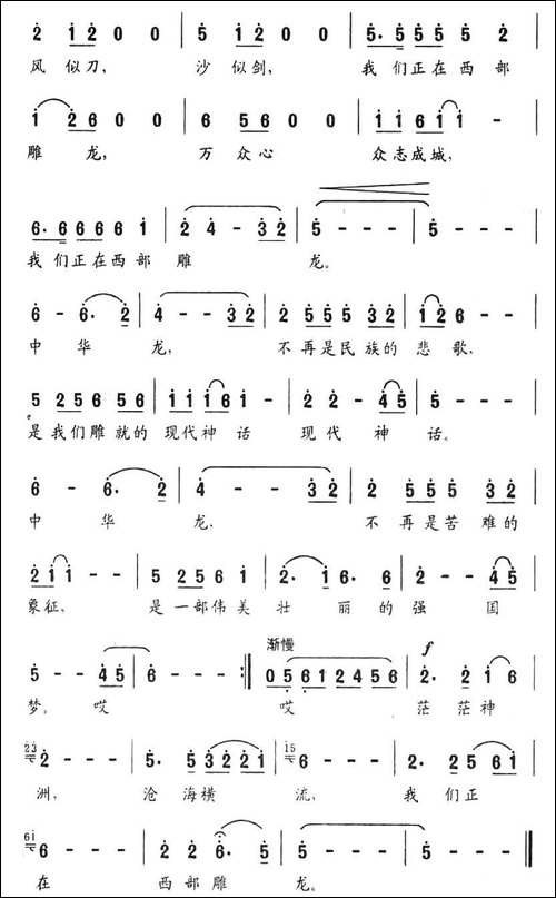 西部雕龙