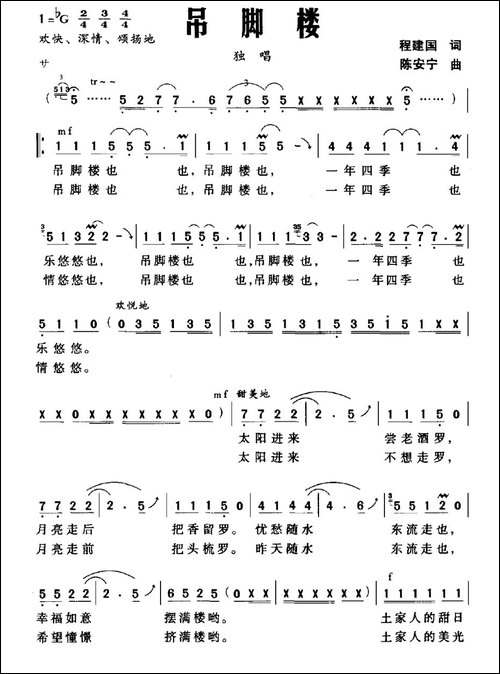 吊脚楼-程建国词-陈安宁曲