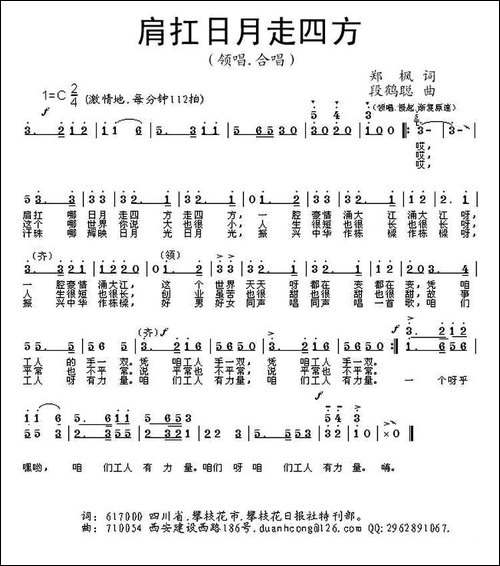 肩扛日月走四方