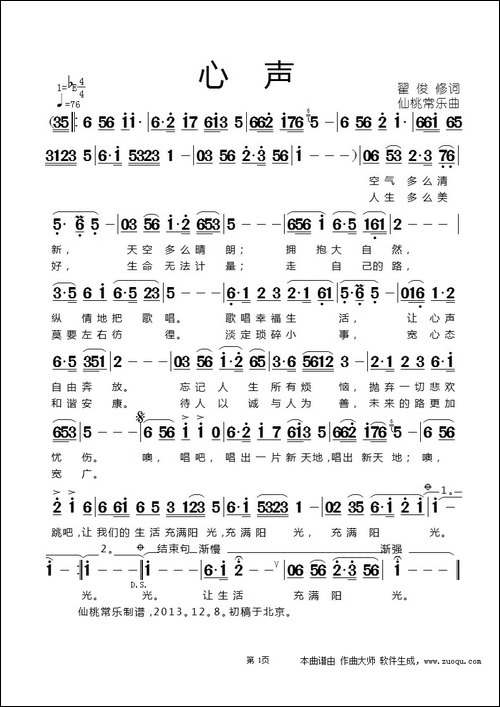心声-翟俊修词-仙桃常乐曲